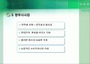 소비자 다단계 피해 사례 및 향후 시사점  16페이지