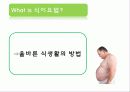 다이어트(Diet), 제대로 알고있니? 15페이지