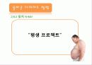 다이어트(Diet), 제대로 알고있니? 33페이지