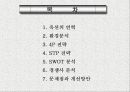 옥션(auction)의 마케팅 2페이지