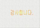 옥션(auction)의 마케팅 17페이지