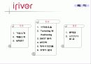 아이리버 마케팅 전략 (iriver Marketing strategy) 2페이지