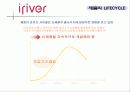 아이리버 마케팅 전략 (iriver Marketing strategy) 9페이지