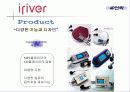 아이리버 마케팅 전략 (iriver Marketing strategy) 14페이지