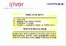 아이리버 마케팅 전략 (iriver Marketing strategy) 31페이지
