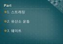 올바른 운동방법 2페이지