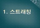 올바른 운동방법 3페이지