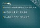 올바른 운동방법 5페이지