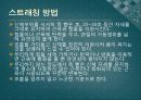 올바른 운동방법 6페이지