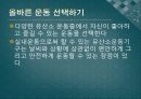 올바른 운동방법 11페이지