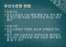 올바른 운동방법 13페이지