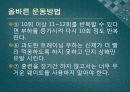 올바른 운동방법 21페이지