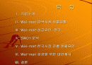 월마트의 마케팅분석 2페이지