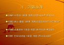 월마트의 마케팅분석 6페이지