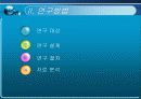 저강도유산소 운동이 선천성 심장병력을 가진 다운증후군 아동의 심폐지구력에 미치는 영향 13페이지