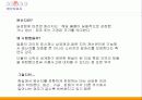 잘 먹어야 잘 산다! 13페이지