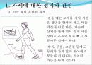 자세와 건강 5페이지