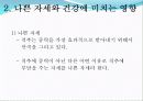 자세와 건강 7페이지