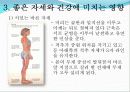 자세와 건강 12페이지