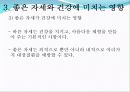 자세와 건강 14페이지