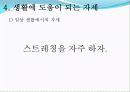 자세와 건강 18페이지