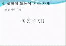 자세와 건강 19페이지