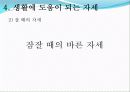 자세와 건강 20페이지