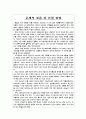 도요타(토요타) 문제에 대한 인식 1페이지