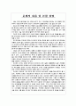도요타(토요타) 문제에 대한 인식 2페이지