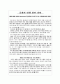 도요타(토요타) 문제에 대한 인식 5페이지