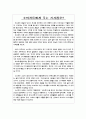 도요타(토요타) 문제에 대한 인식 13페이지