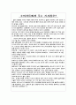 도요타(토요타) 문제에 대한 인식 15페이지