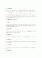 [음악치료][음악치료사][음악치료프로그램][음악치료사례][심리치료]음악치료의 의미, 음악치료의 특성, 음악치료의 근거, 음악치료의 과정, 음악치료의 기능, 음악치료 사례, 음악치료 효과, 음악치료 관련 시사점 10페이지