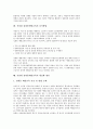직장내 성희롱예방교육의 개념과 필요성, 직장내 성희롱예방교육의 실태, 직장내 성희롱예방교육 내용, 직장내 성희롱예방교육 역할극활용, 직장내 성희롱예방교육 실시방법, 직장내 성희롱예방교육 내실화방안 7페이지
