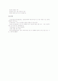 직장내 성희롱의 개념, 직장내 성희롱의 구분, 직장내 성희롱의 현황, 직장내 성희롱의 요인, 직장내 성희롱의 행위자제재, 직장내 성희롱의 입법배경, 직장내 성희롱의 발생조치, 직장내 성희롱의 대응 방법 분석 10페이지