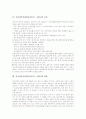 후천성면역결핍증(에이즈, AIDS)의 개념과 발견, 후천성면역결핍증(에이즈, AIDS)의 실태와 발병단계, 후천성면역결핍증(에이즈, AIDS)의 진단과 영향, 후천성면역결핍증(에이즈, AIDS)에 대한 인식과 치료 분석 5페이지