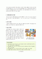 [일반의약품]일반의약품 슈퍼 마켓 판매, 무엇이 문제인가? - 일반의약품 약국 외 판매의 장단점 및 해외 사례, 여론 현황, 나의 생각 등 2페이지