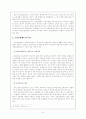 고용보험 전반과 제도 변화 7페이지