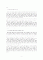 대구 경북 중소기업의 국제화전략과 사례 5페이지