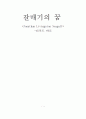 갈매기의 꿈 1페이지
