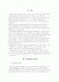 가상현실의 역사와 미래및 문제점 3페이지