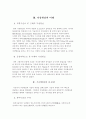 가상현실의 역사와 미래및 문제점 6페이지