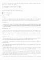 대구지역 전통산업과 첨단산업의 국제화전략의 비교 6페이지