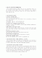 [사회과학] 국제경영  2페이지
