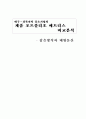 대구▪경북지역 중소기업의 제품 포트폴리오 매트리스 비교분석 - 갑을방적과 태왕물산 1페이지