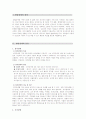 대중매체를 통한 가족복지실천 대상의 이해 (가족 유형 : 발달장애가족)  2페이지