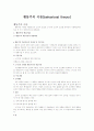 인간행동과사회환경-행동주의 이론 1페이지