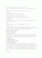 인간행동과사회환경-행동주의 이론 2페이지