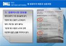 델 (Dell) 컴퓨터 분석 6페이지