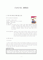 [독서지도] 사실동화  저자 : 김향이 2페이지